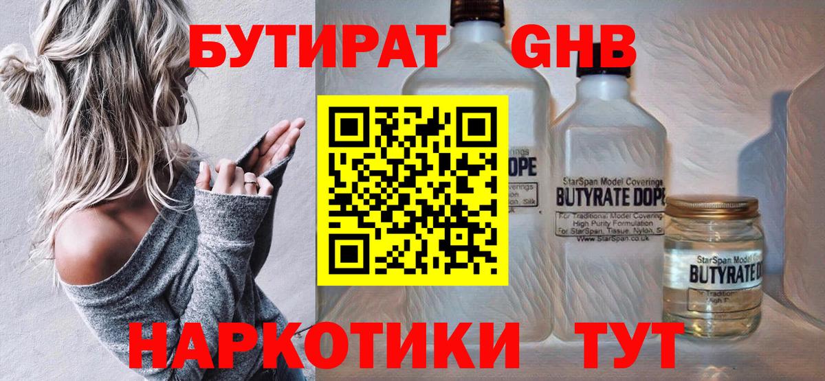 Лабинск  БУТИРАТ GHB  Вход с VPN 