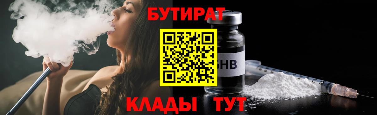 БУТИРАТ GHB Лабинск