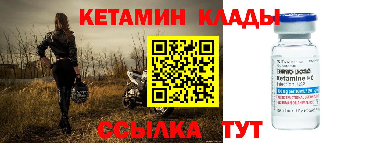 КЕТАМИН VHQ Лабинск